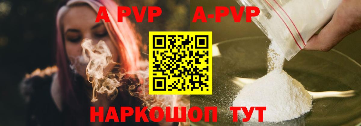 Alpha PVP Соль Петропавловск-Камчатский