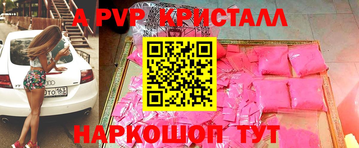 A PVP крисы CK  А ПВП  Петропавловск-Камчатский  APVP Crystall 