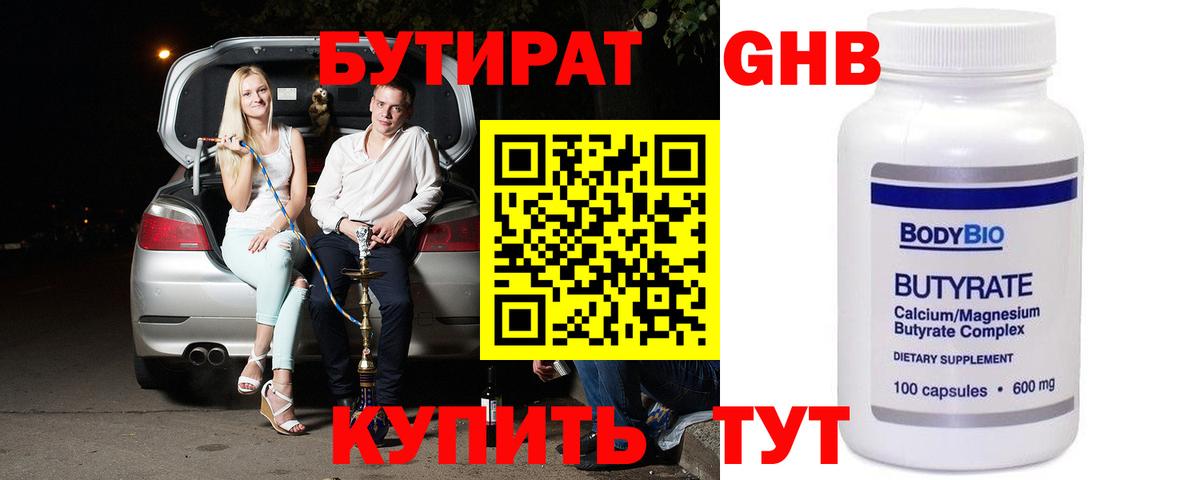 Бутират 1.4BDO  Вход с VPN  Петропавловск-Камчатский 
