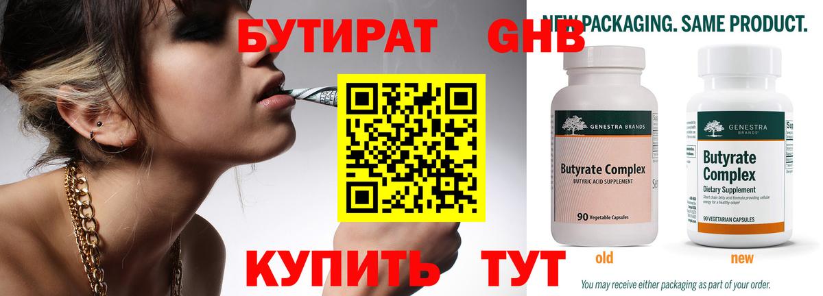 Бутират GHB Петропавловск-Камчатский