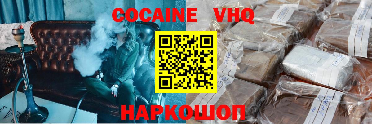 Кокаин Fish Scale  купить  сайты  COCAIN VHQ  Петропавловск-Камчатский  Cocaine 