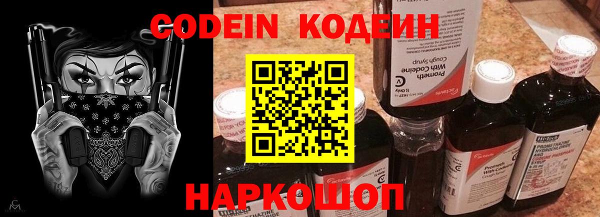 Петропавловск-Камчатский  Кодеиновый сироп Lean Purple Drank  Кодеин напиток Lean (лин)  Вход с VPN 