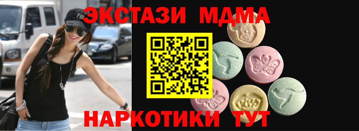 Экстази MDMA  ЭКСТАЗИ 280 MDMA  Петропавловск-Камчатский 