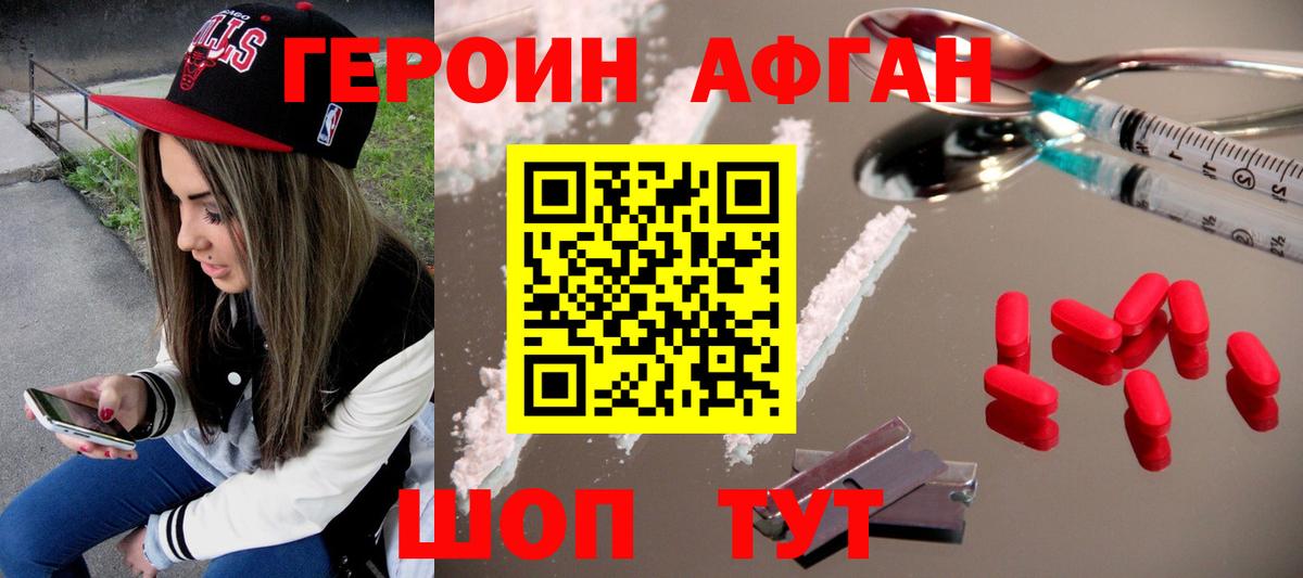 Петропавловск-Камчатский  ГЕРОИН Heroin  Вход с VPN 