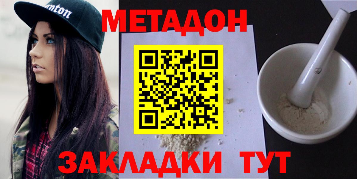 МЕТАДОН methadone  Вход с VPN  МЕГА ССЫЛКА  Петропавловск-Камчатский  Метадон мёд 
