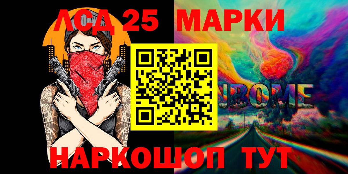 Петропавловск-Камчатский  Наркотические марки 1,8мг  Марки 25I-NBOMe  где купить наркоту  Вход с VPN  Наркотические марки 1,8мг 